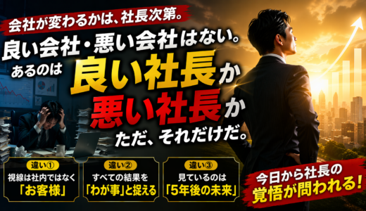 第2話：「良い会社・悪い会社」など存在しない。あるのは「良い社長」か「悪い社長」か、ただそれだけだ。